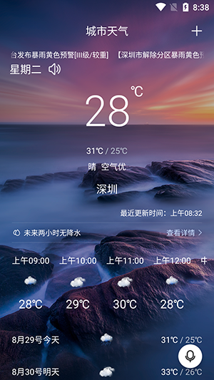 漫云天氣