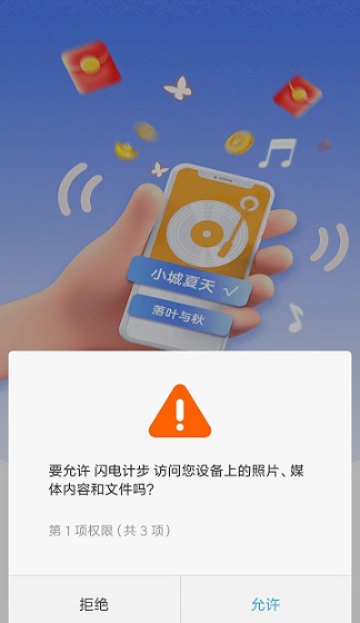 閃電計步