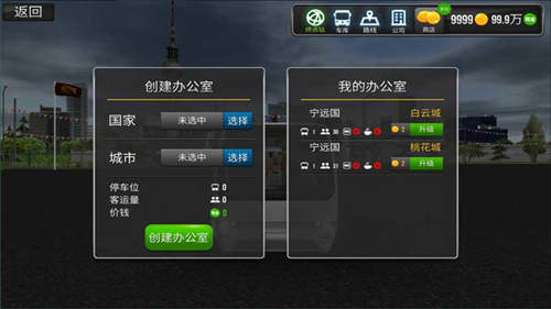 公交車真實(shí)駕駛模擬器