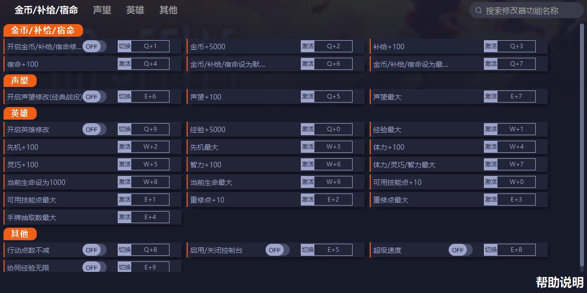 《高殿戰記》v1.0.3d二十六項修改器一修大師版