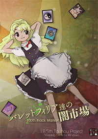 戀彈者們的黑集市