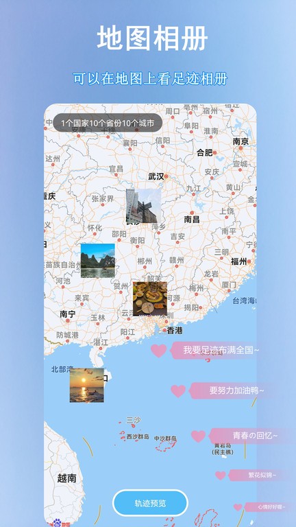 足跡地圖助手