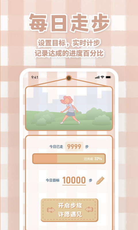 天天運動有寶
