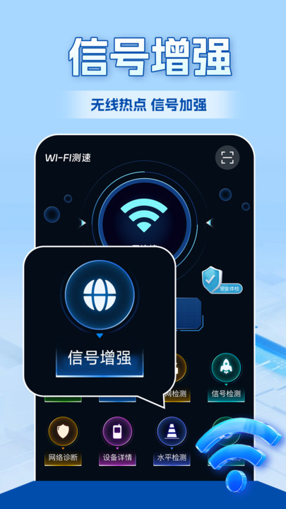 WiFi全連鑰匙