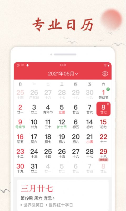 順心日歷
