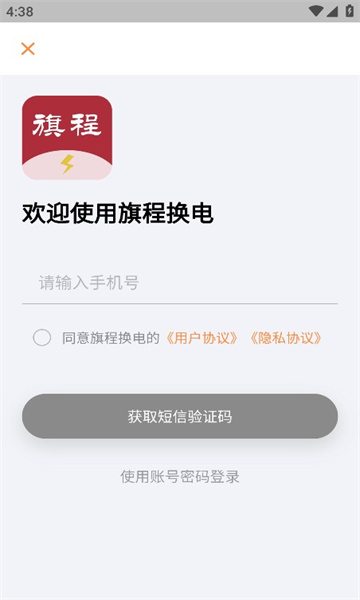 旗程換電