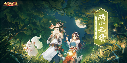 《大話西游》手游養(yǎng)育系統(tǒng)玩法介紹