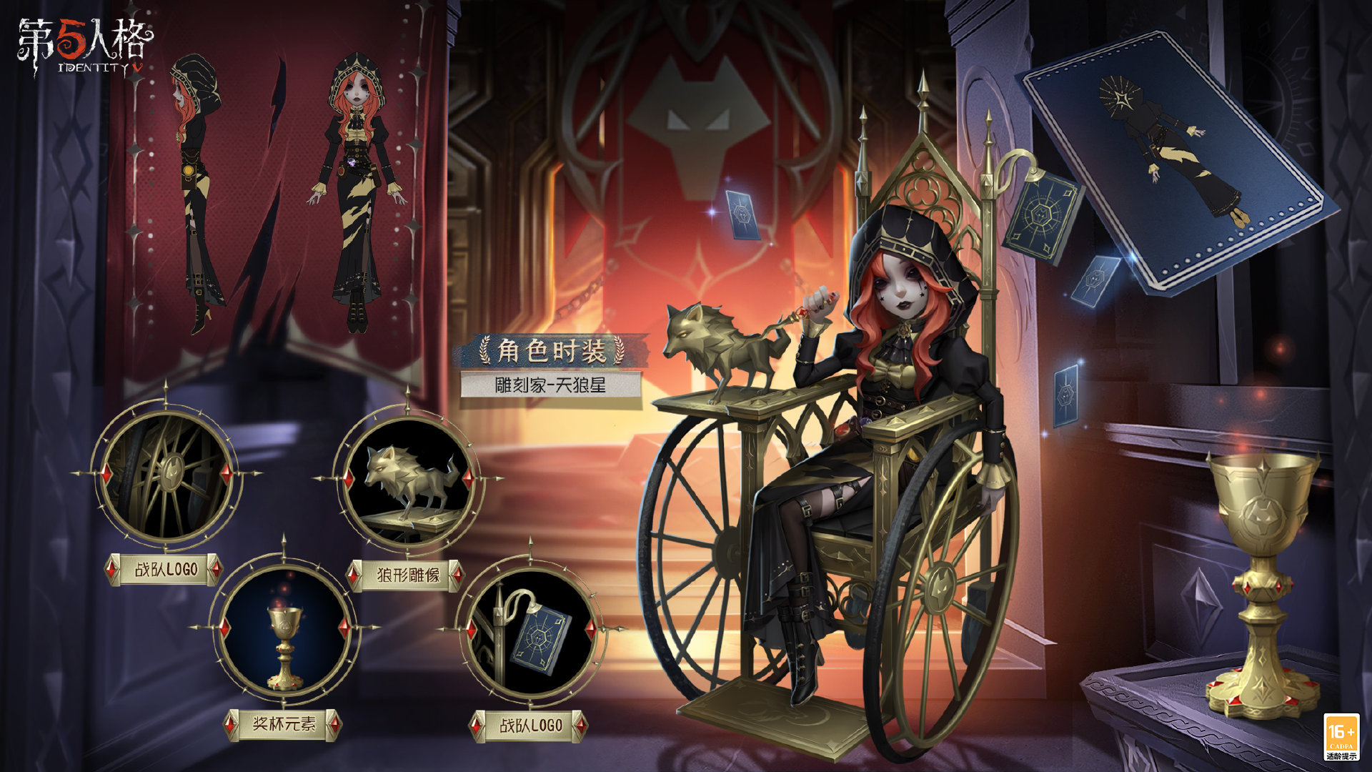 《第五人格》深淵5冠軍皮膚一覽
