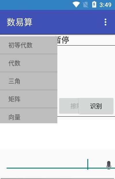 數易算
