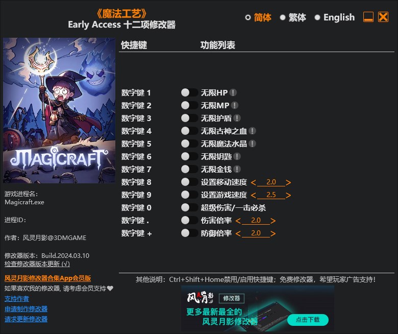《魔法工藝》Early Access十二項(xiàng)修改器風(fēng)靈月影版