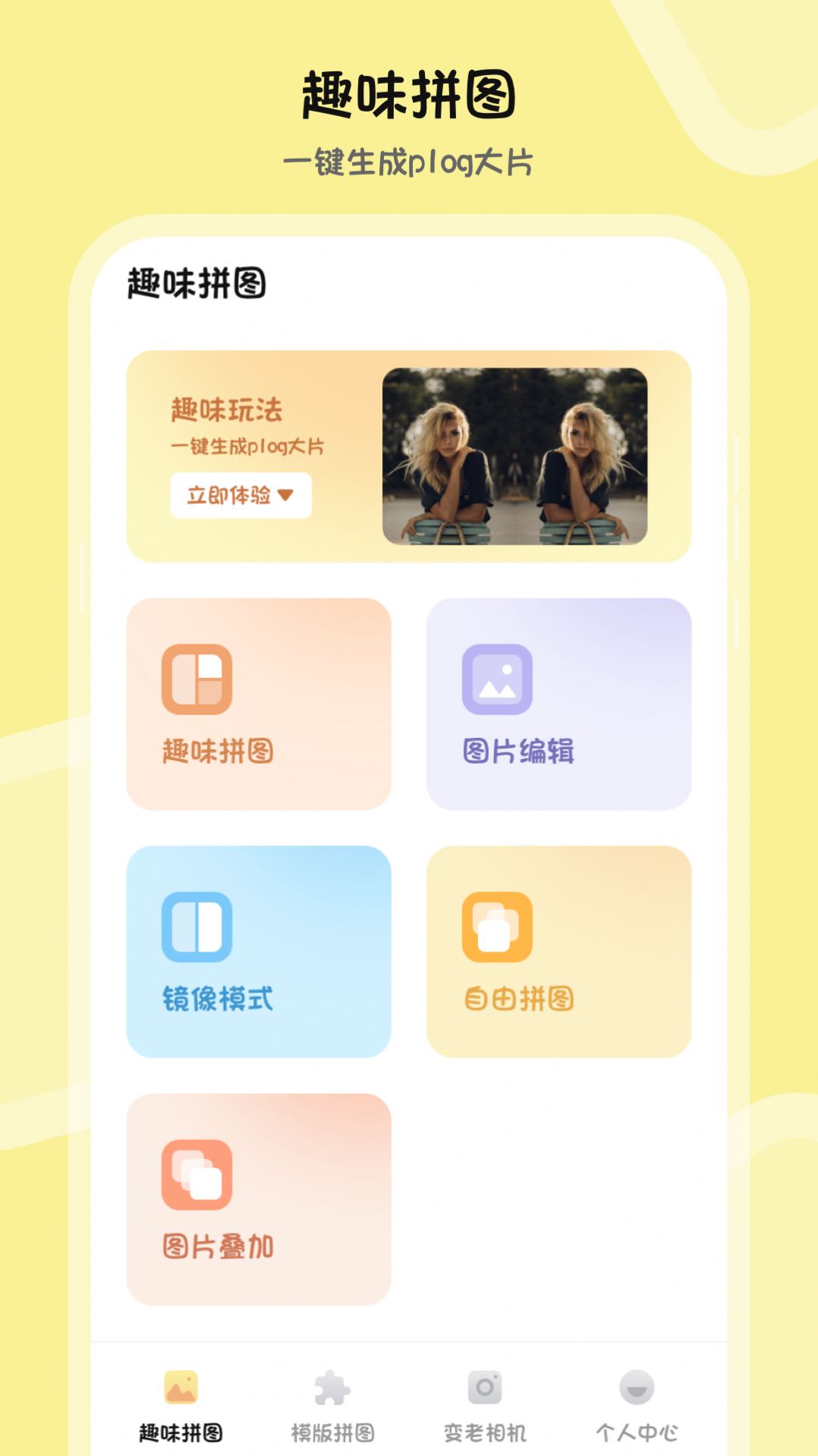 批圖P圖PS摳圖水印相機(jī)