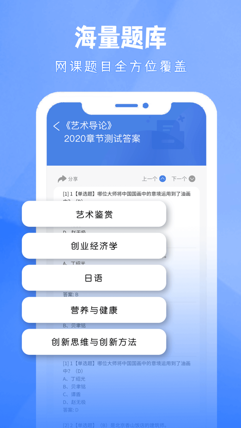 大學答案幫手
