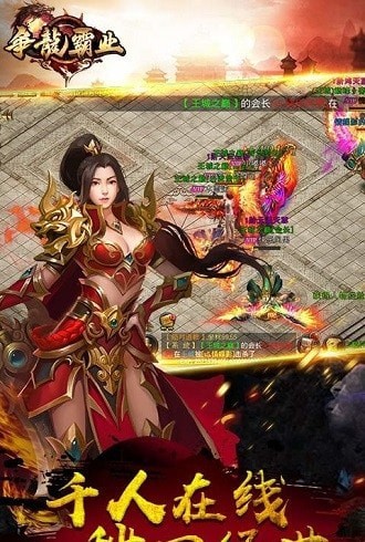 爭龍霸業