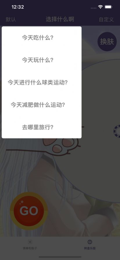抉擇小助手