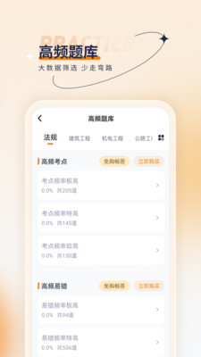 二級建造師優題匯
