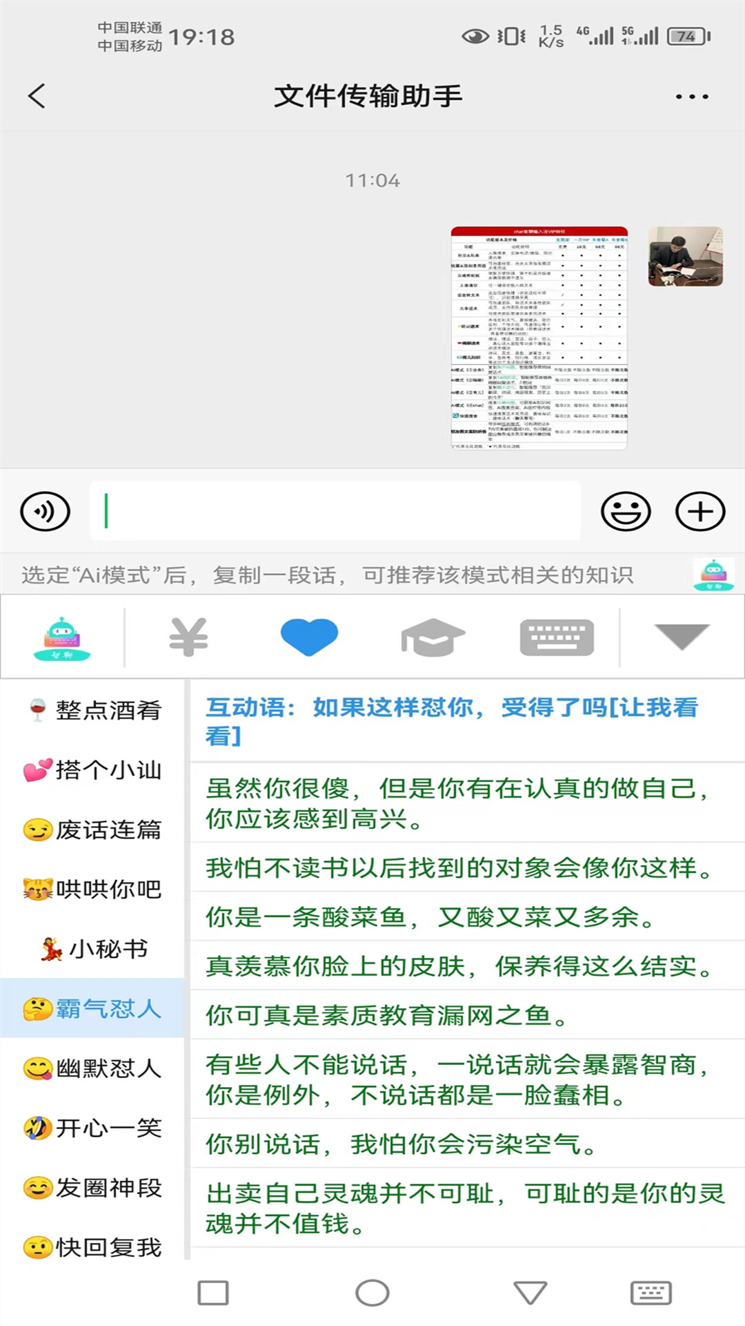 Ai智聊輸入法