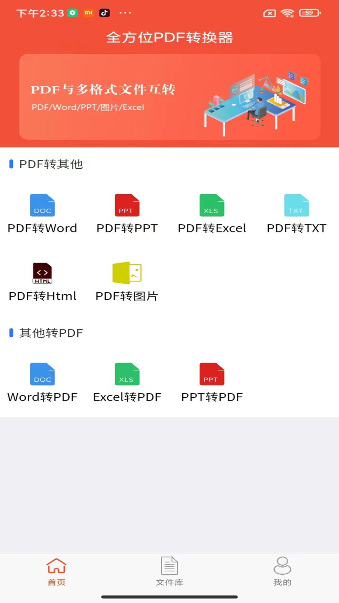 全方位PDF轉換器
