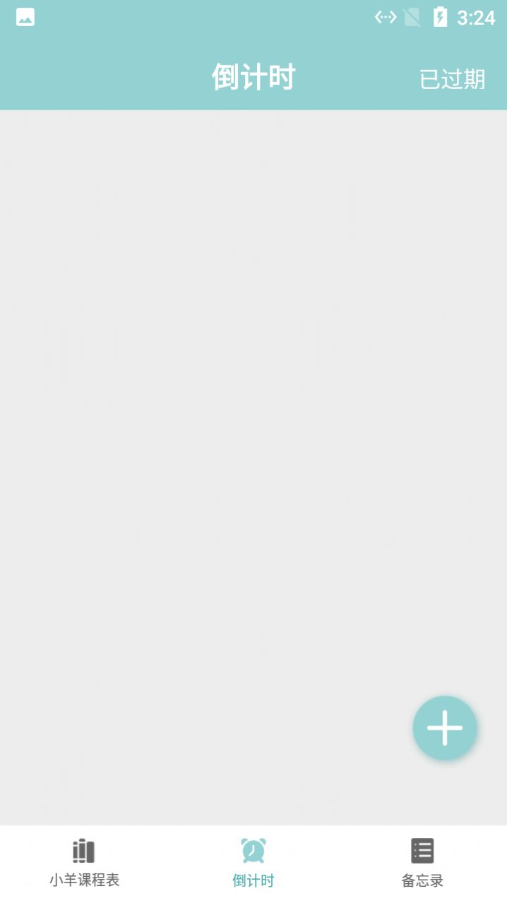 小羊課程表
