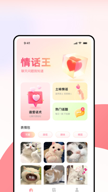 超級情話王