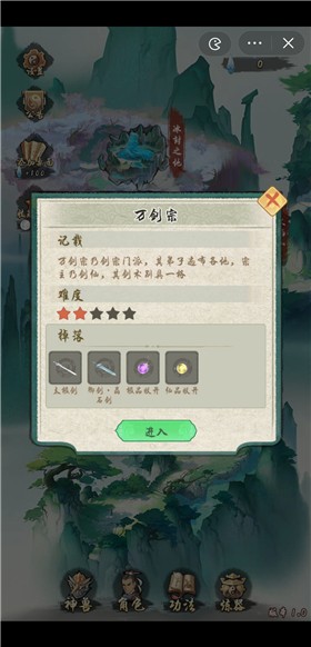 修仙異聞錄