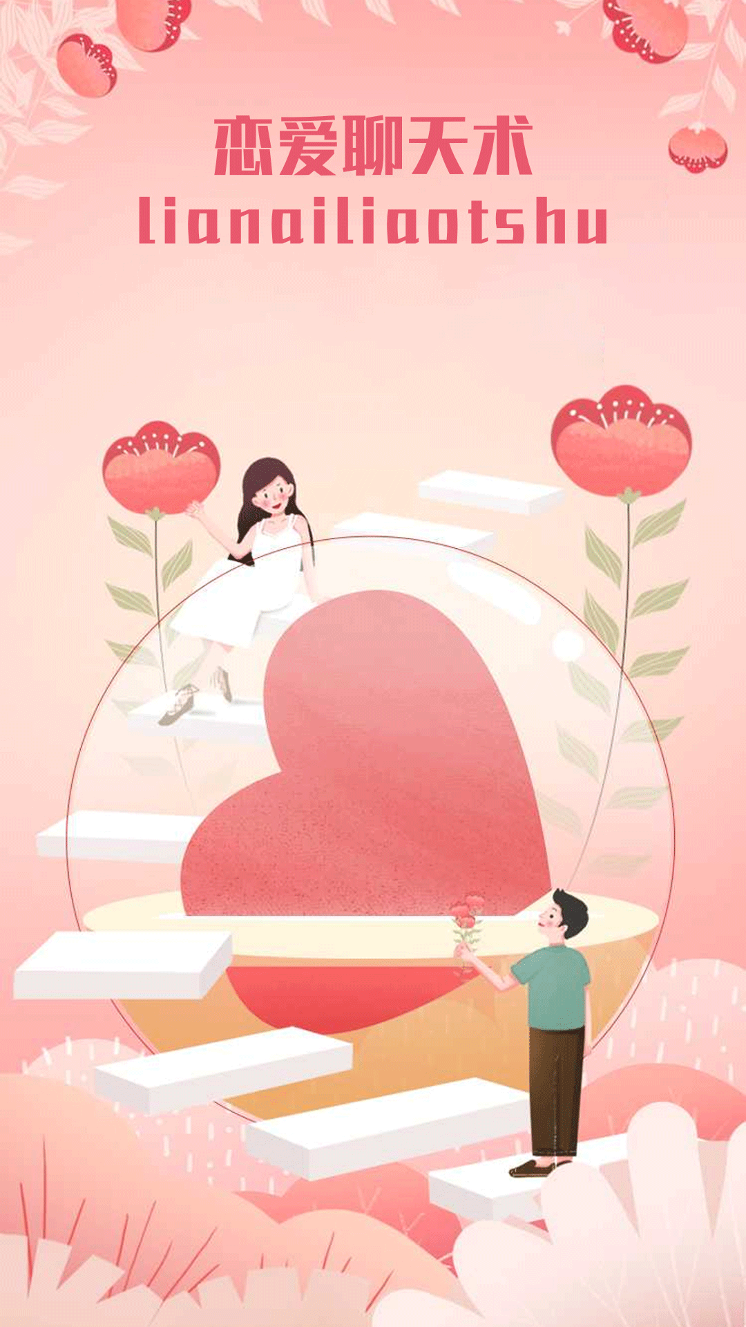 高情商話術(shù)