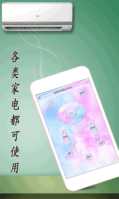 小幫手萬能遙控器