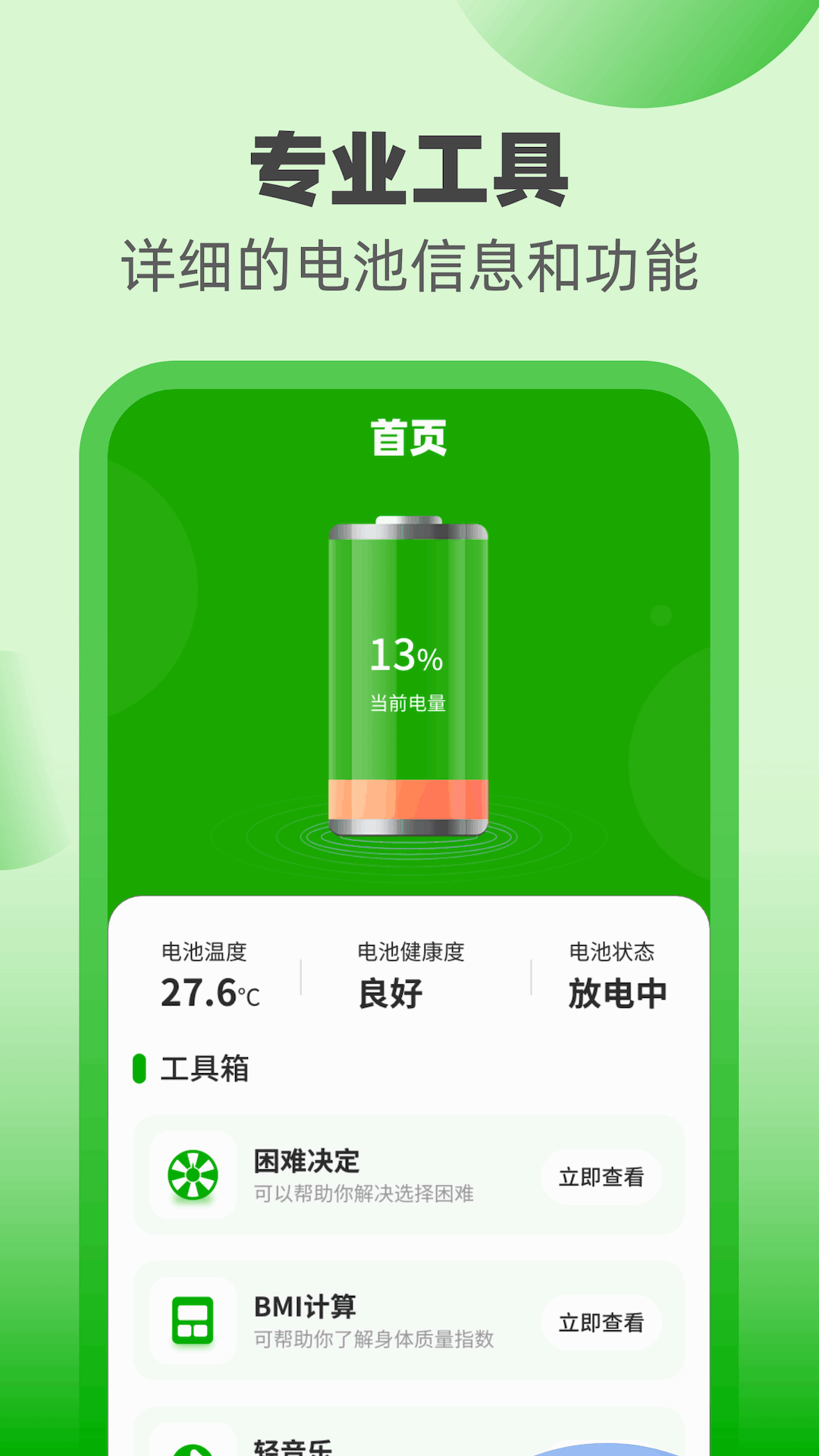 歡趣充電