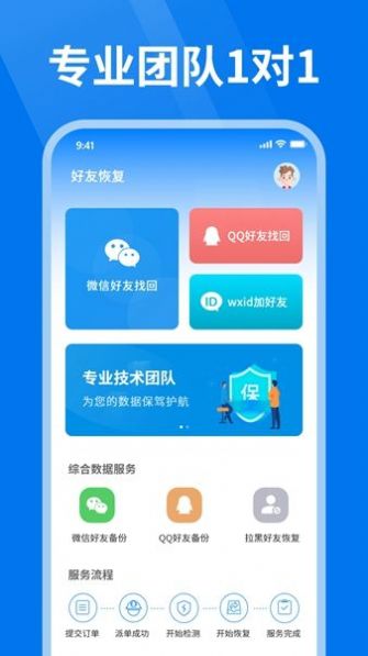微好友恢復大師