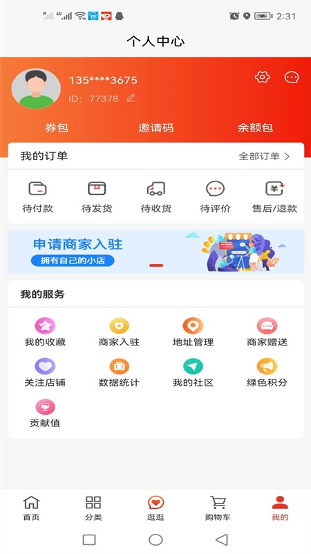 億品優選