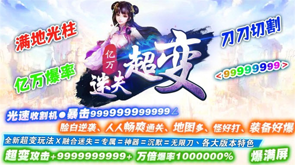 億萬迷失超變