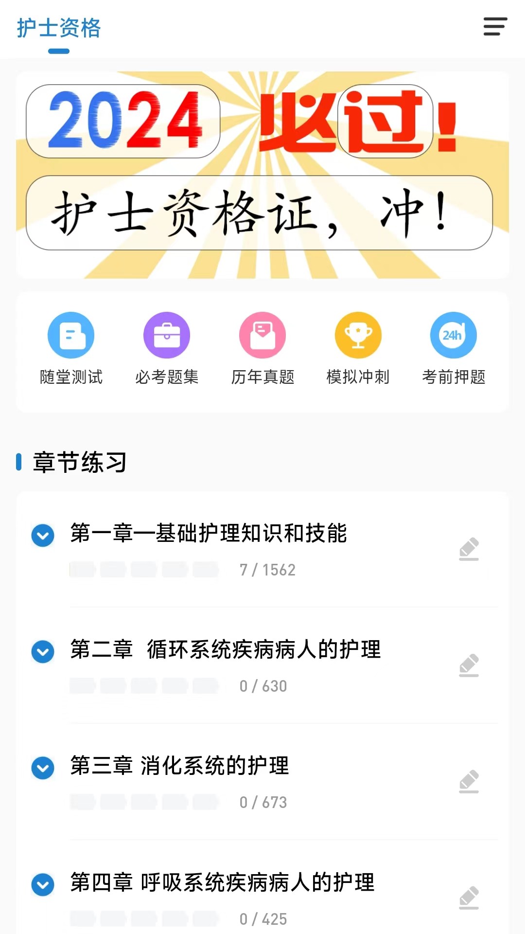 潤題庫護理版