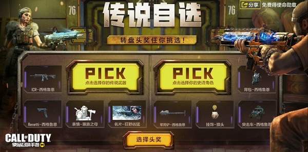 《使命召喚手游》傳說自選轉(zhuǎn)盤價格一覽