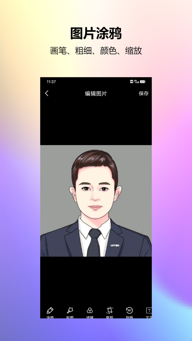 圖片編輯工廠