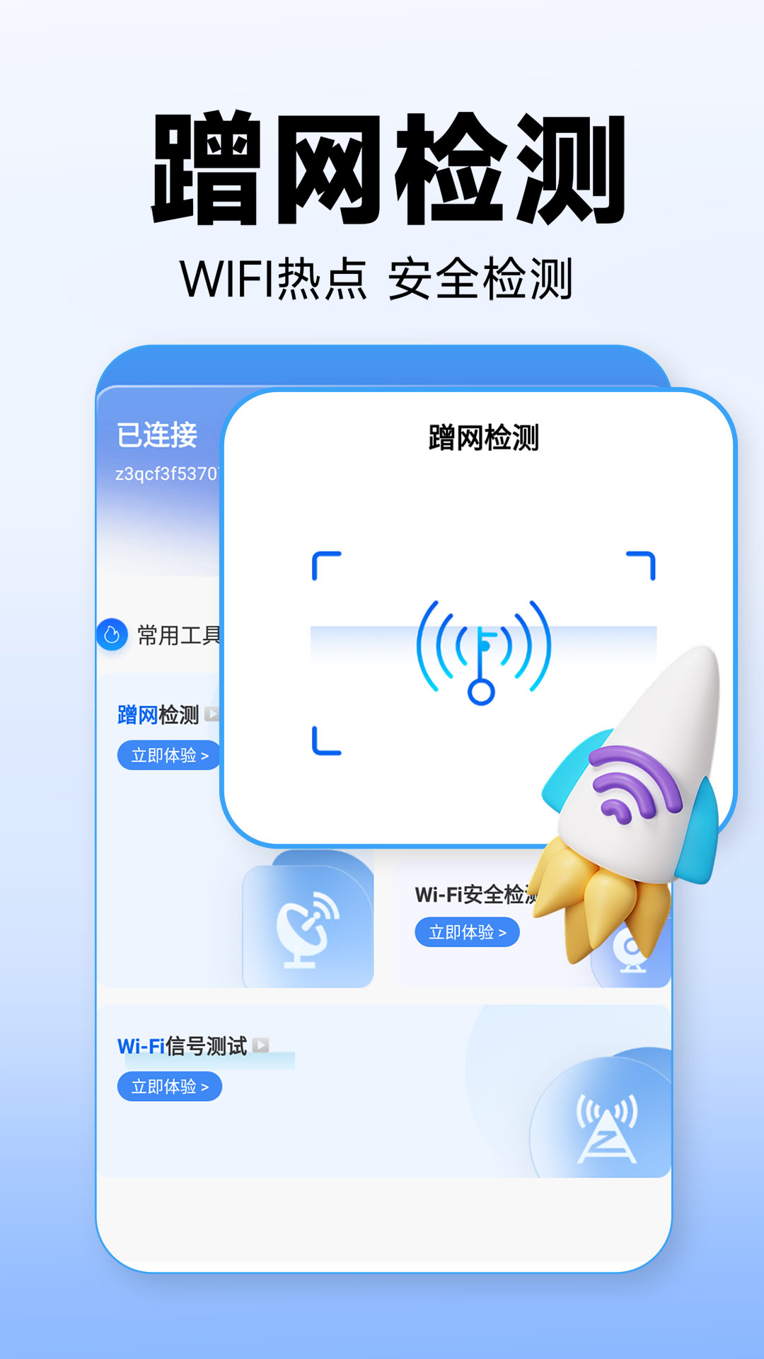 WiFi萬能上網寶
