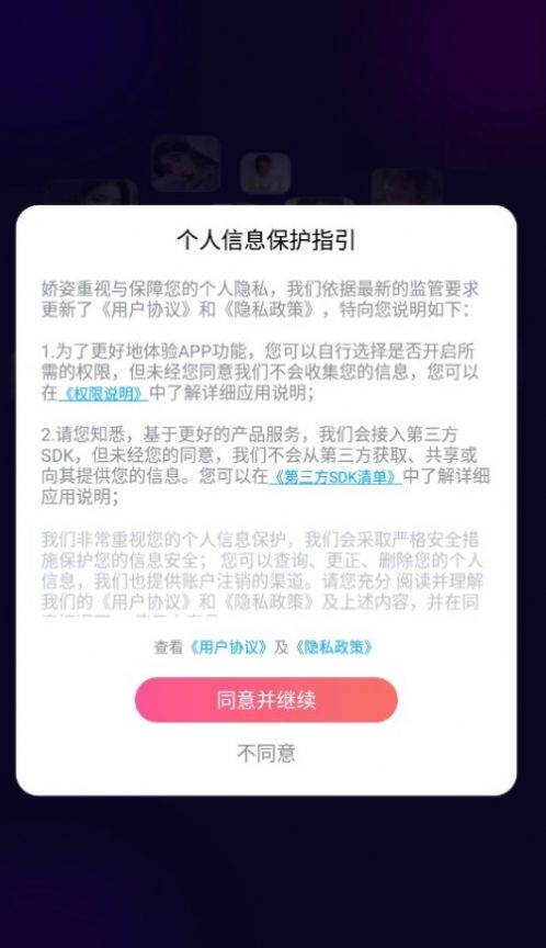 嬌姿交友