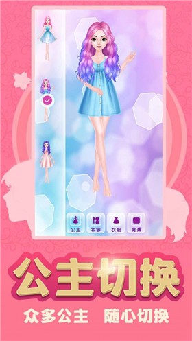 換裝少女公主