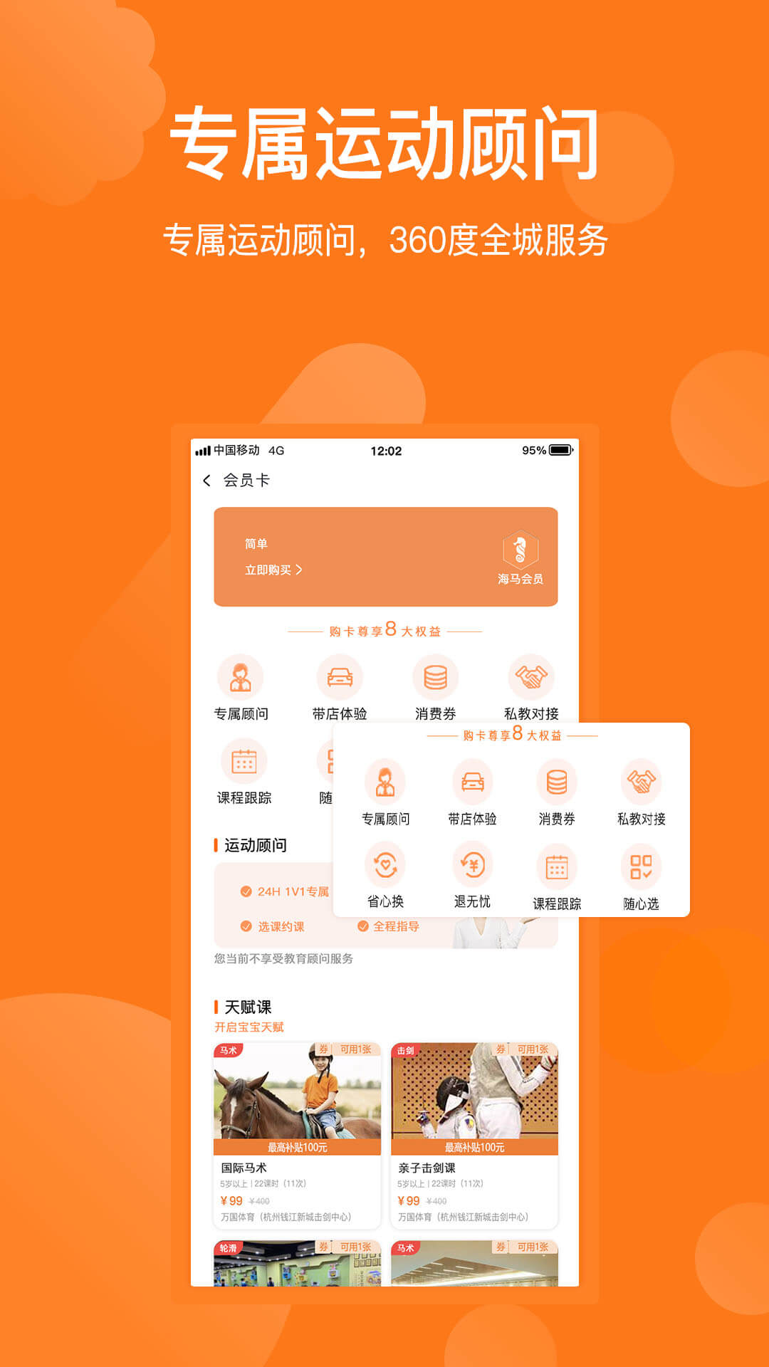 海馬運動