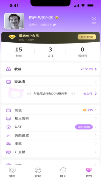 惜戀