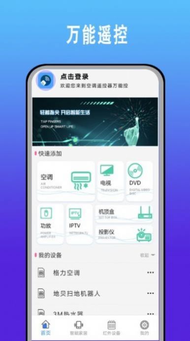 手機智能空調萬能遙控器管家