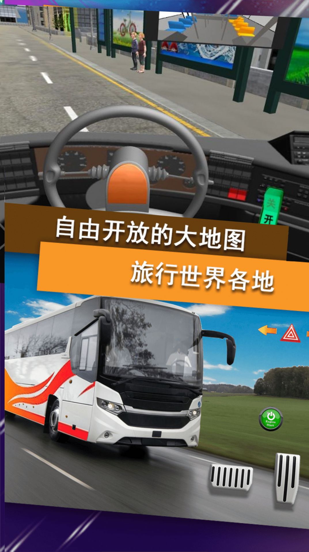 真實運輸大巴駕駛