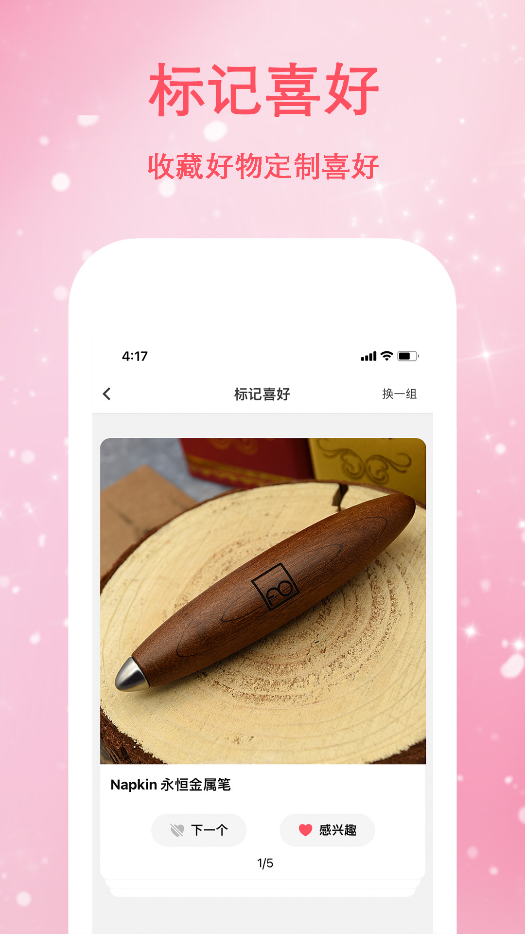 戀物志