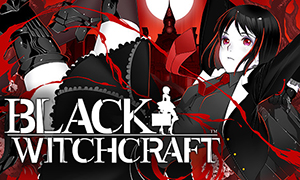 黑色巫術