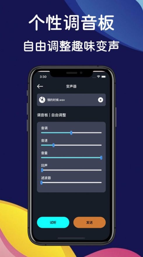 小潔萌變聲器