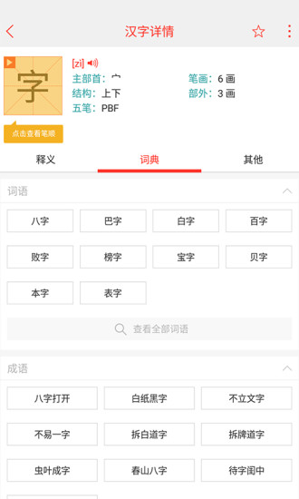 快快查漢語字典 無廣告清爽版