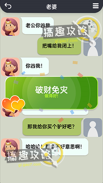 《你會聊天嗎》第8關(guān)通關(guān)攻略