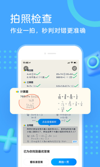 作業(yè)幫口算在線批改