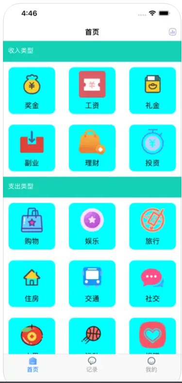 小鯉魚日常記賬