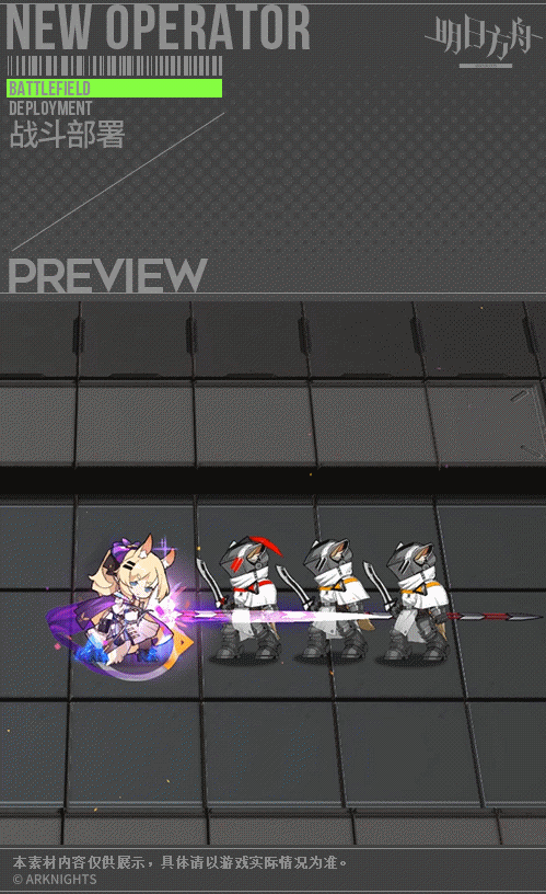 《明日方舟》鞭刃榮耀之紫皮膚立繪特效鑒賞