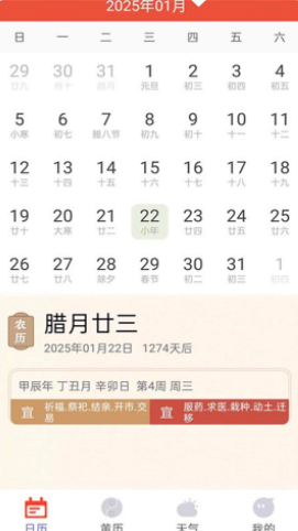 好用萬年歷