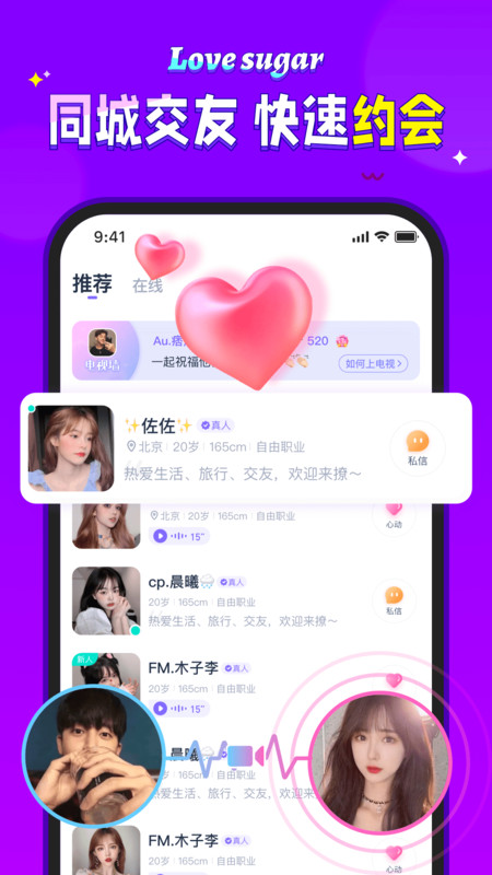 愛糖同城相親交友